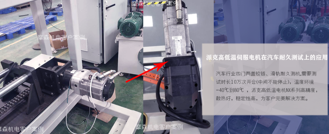 派克耐高低溫伺服電機應(yīng)用.png
